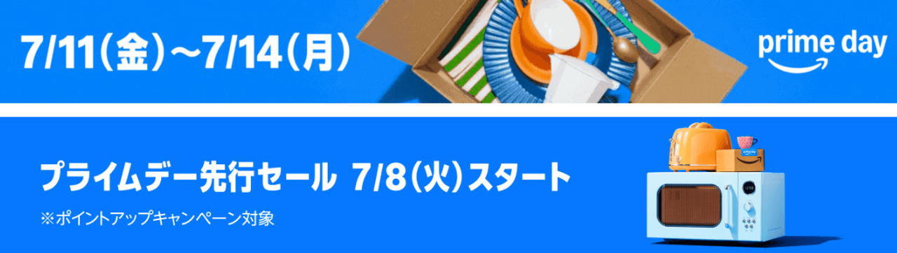プライムデーセール