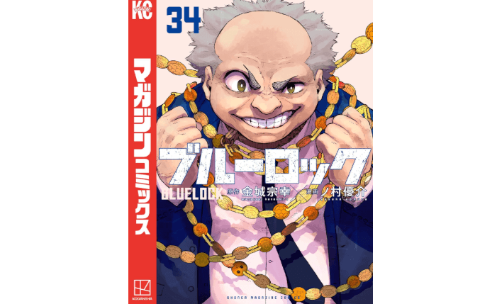 ブルーロック(週刊少年マガジンコミックス)