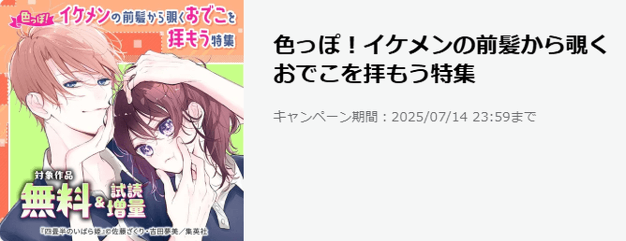 色っぽ！イケメンの前髪から覗くおでこを拝もう特集