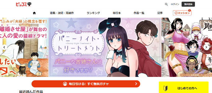 ビッコミの見出し画像