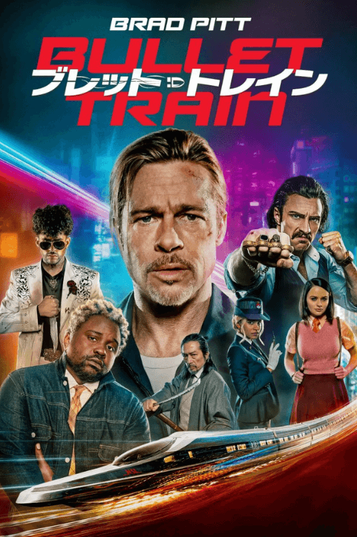 ブレット・トレインのポスター画像
