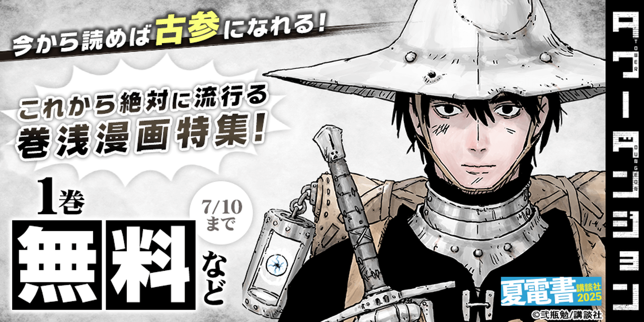 これから絶対に流行る巻浅漫画特集
