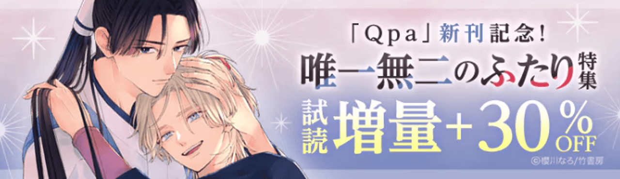 【7/14まで】唯一無二のふたり特集