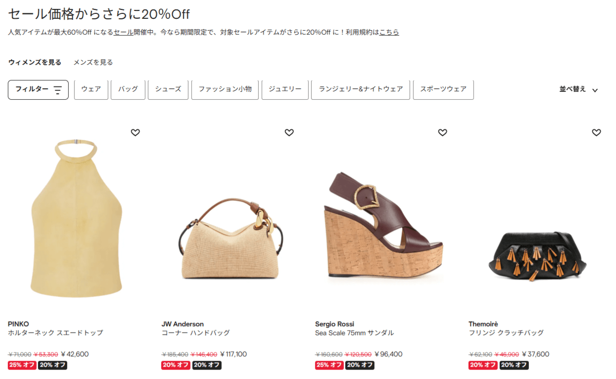 60%オフセールさらに20%オフも!
