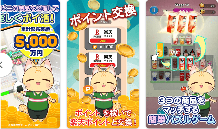 ポイ活コンビニゲーム