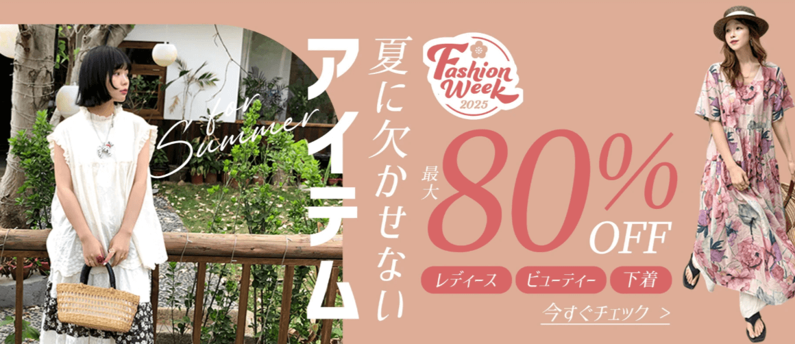 Fashion week2025|最大80%OFF!