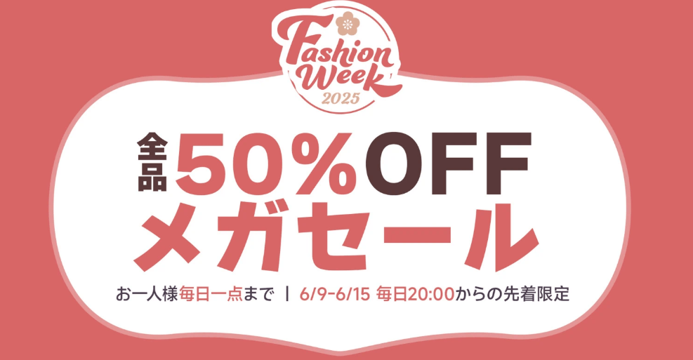 全品50%OFFメガセール