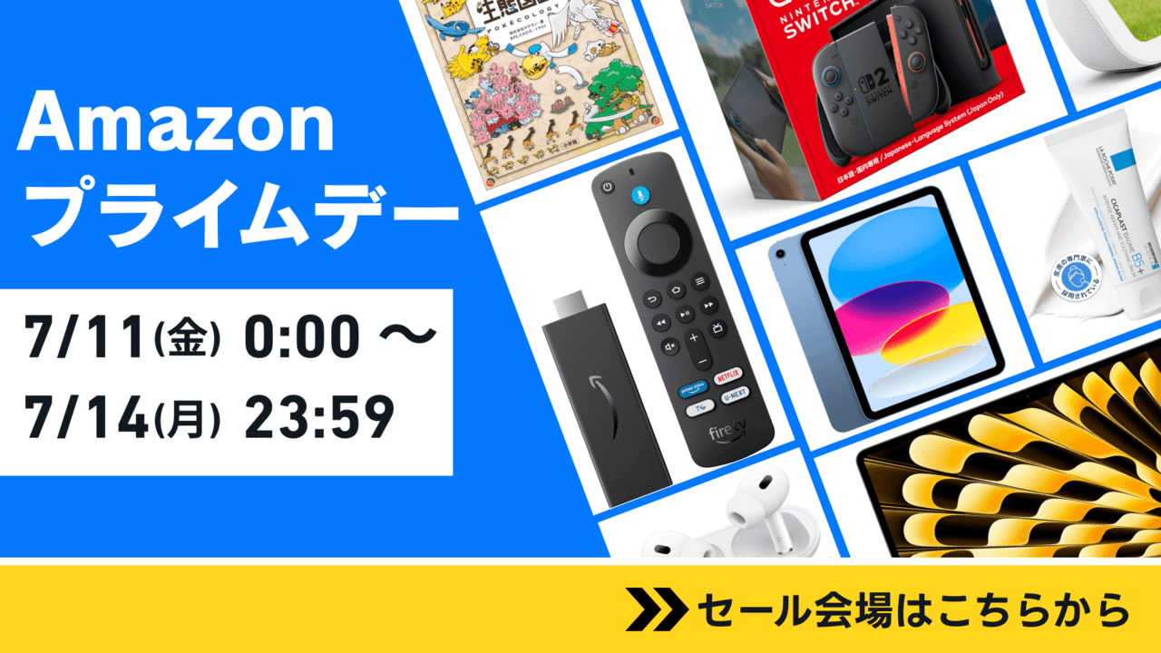 Amazonプライムデーセール