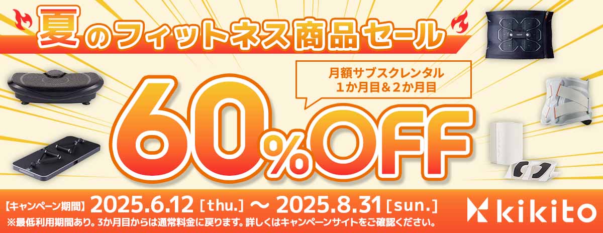 フィットネス キャンペーン 