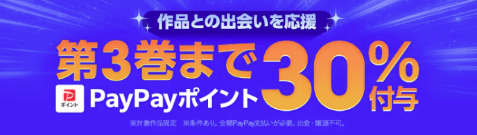 【月・火・水・木】第1巻から第3巻まで30％還元