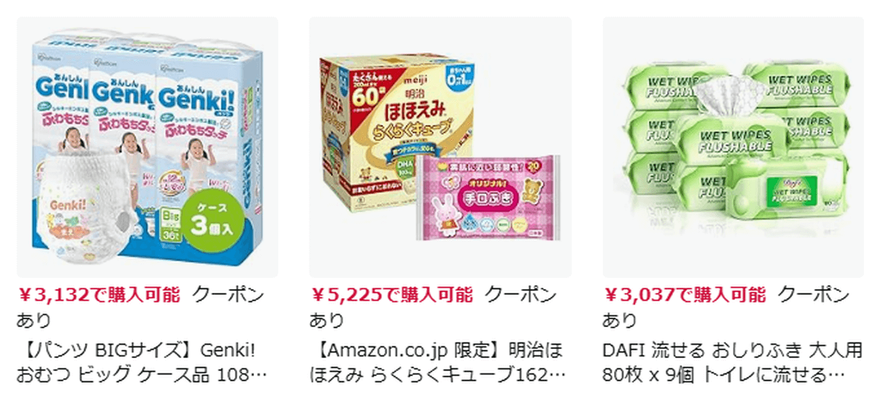 ベビー&マタニティ用品クーポン