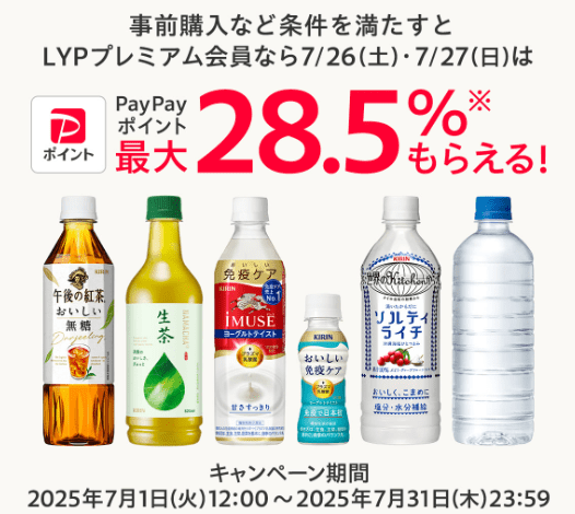 キリンビバレッジ対象商品1,500円以上のご購入で+15%/+10%