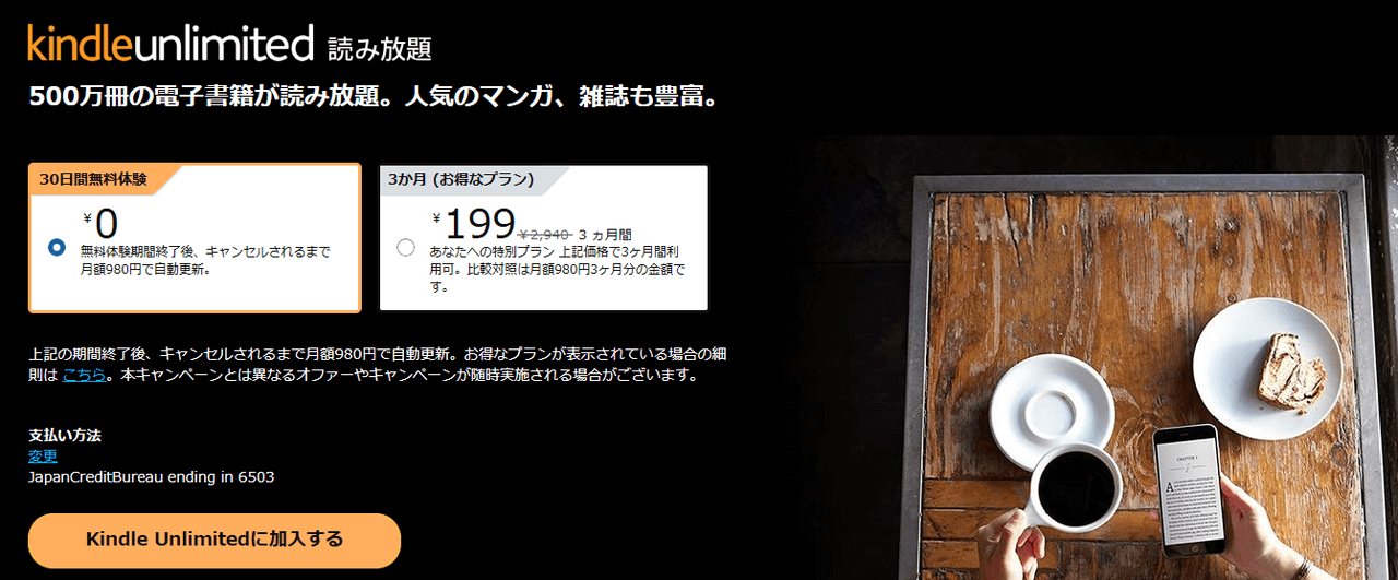 3か月199円|Kindle unlimited