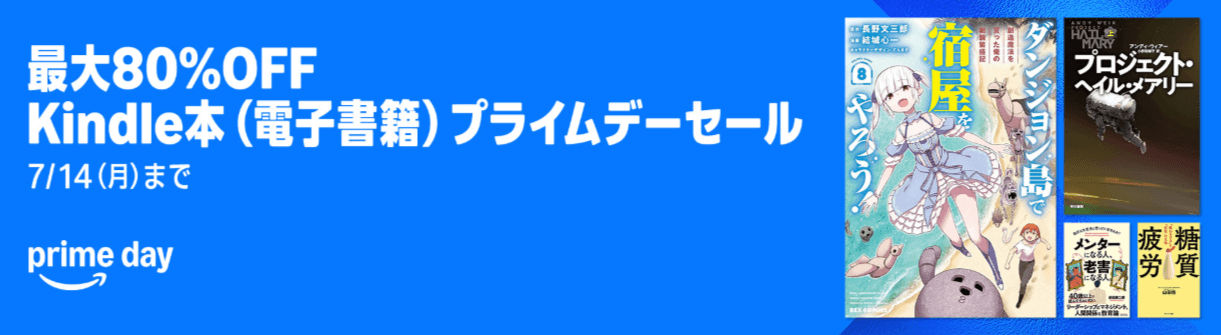 最大80%OFFセール|Kindle本<
