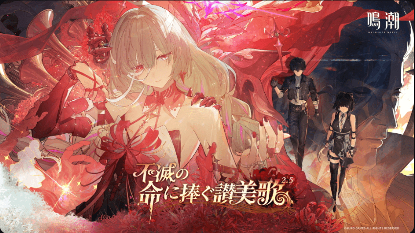 鳴潮