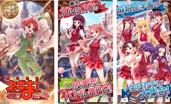 魔法先生ネギま!まほらパニック