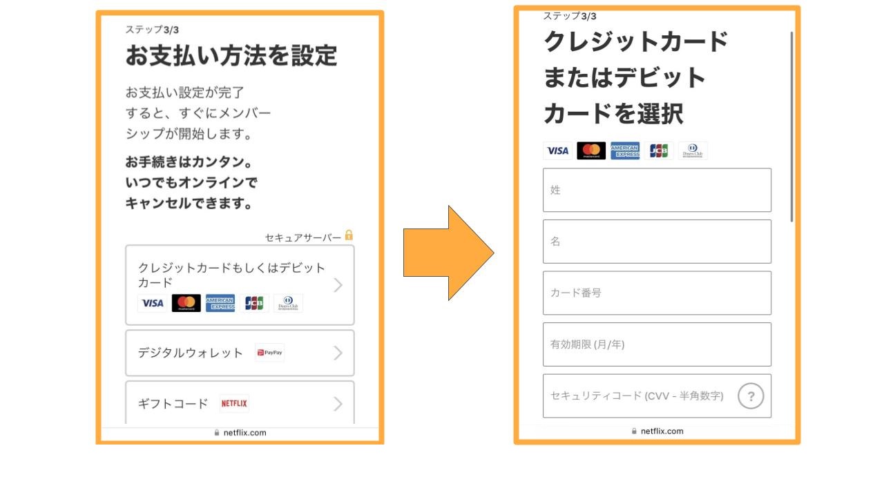 3.支払い方法を選択、入力する