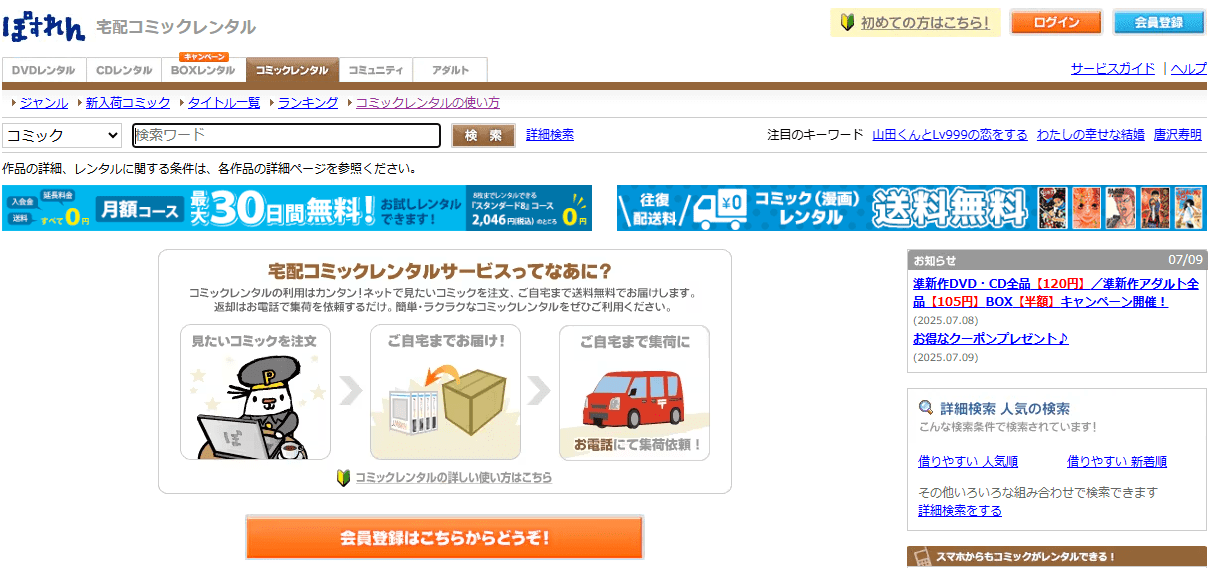 ぽすれん