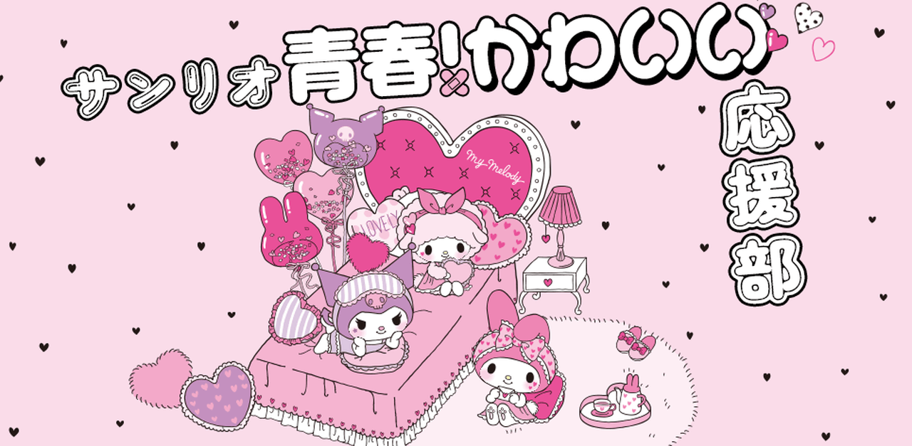 サンリオオンラインショップ 400円クーポン