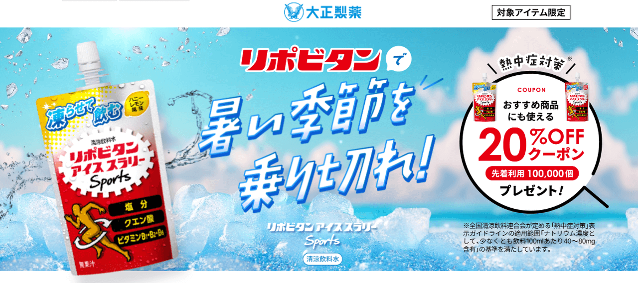 リポビタン 20%OFFクーポン&ポイント最大5倍