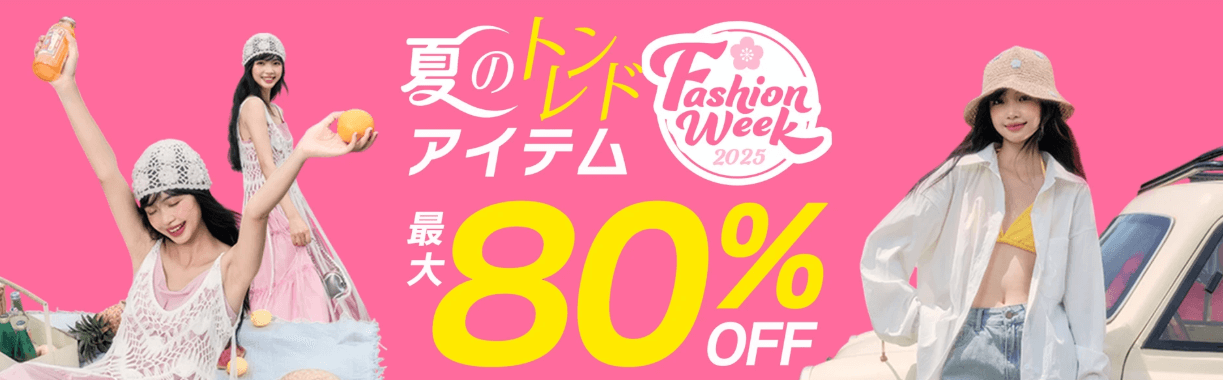 【終了日未定】Fashion week2025|最大80％OFF！