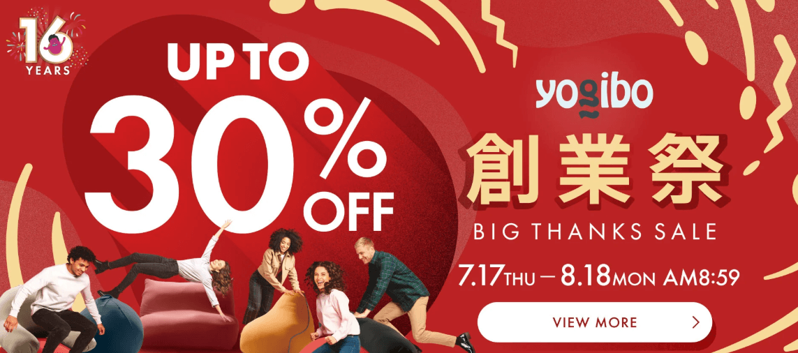 【~8/18(月)】Yogibo創業祭 最大30％OFF