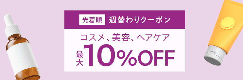 週替わりクーポン