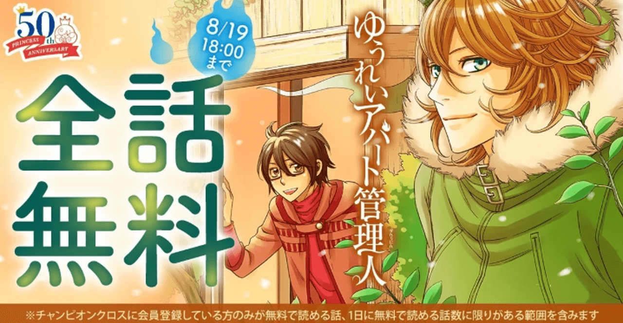『ゆうれいアパート管理人』全話無料