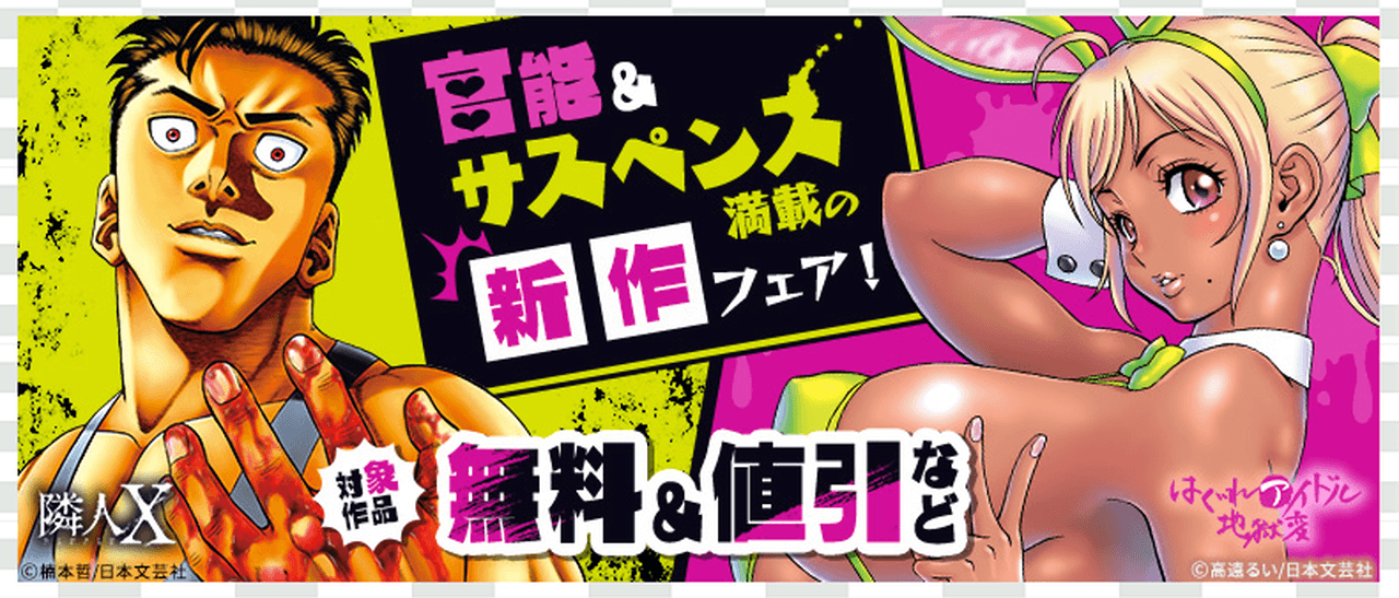 官能&サスペンス満載の新作フェア