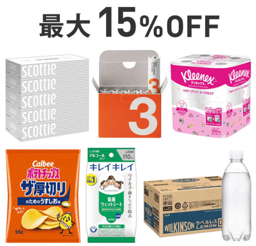 LOHACO くらし応援まとめ割