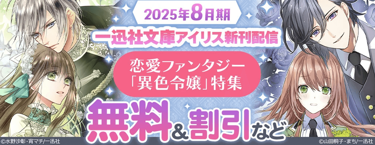 恋愛ファンタジー 異色令嬢特集