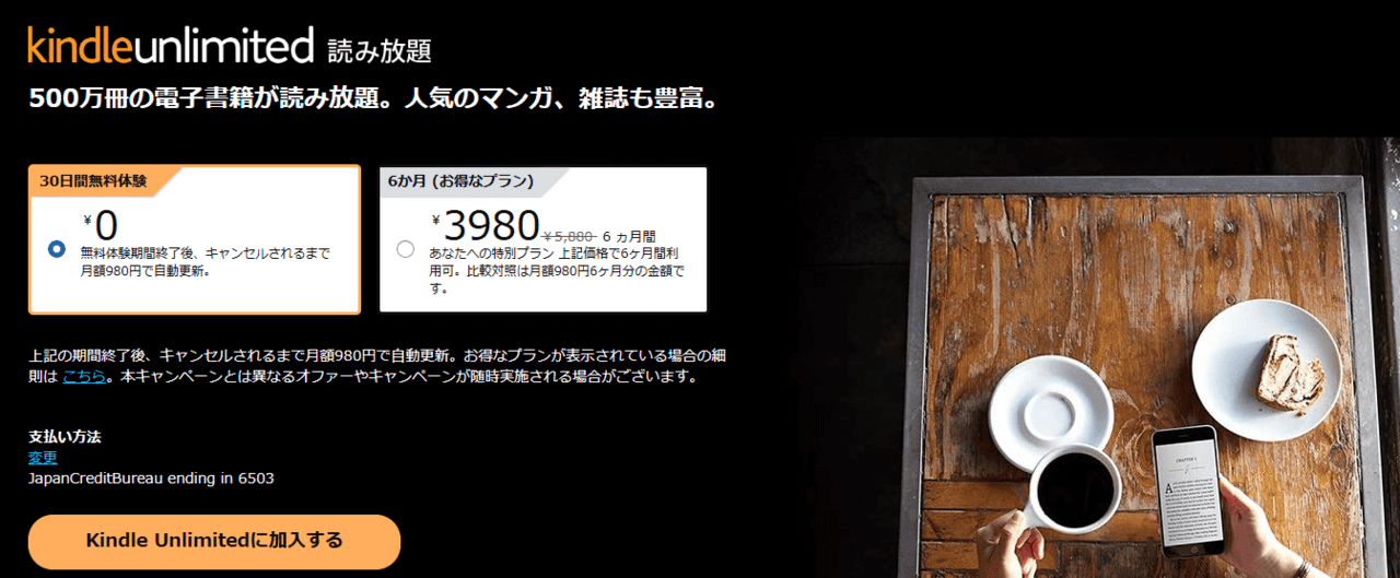 6か月3,980円｜Kindle unlimited