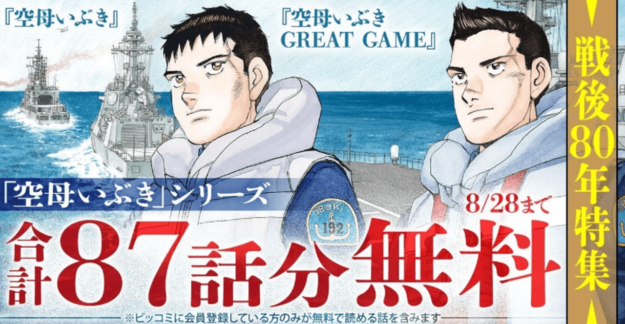 「空母いぶきシリーズ」87話分無料