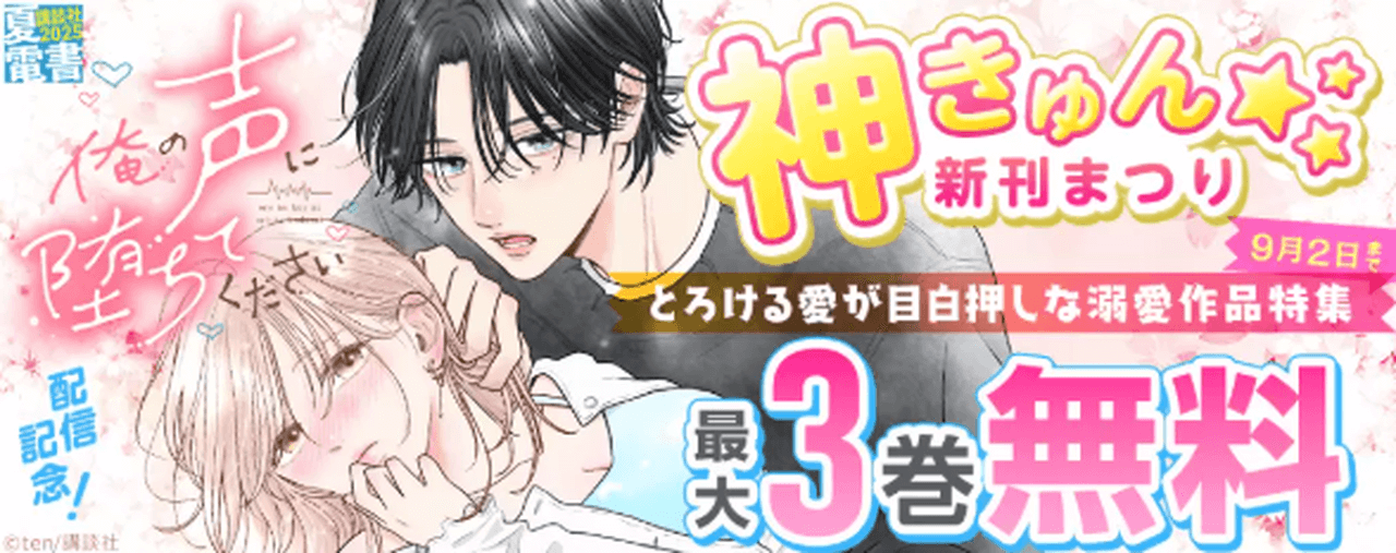 とろける愛が目白押しな溺愛作品特集