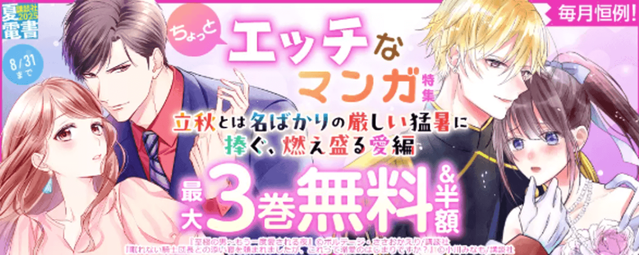 ちょっとエッチなマンガ特集