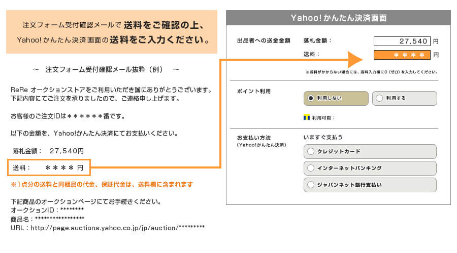 Yahoo!かんたん決済