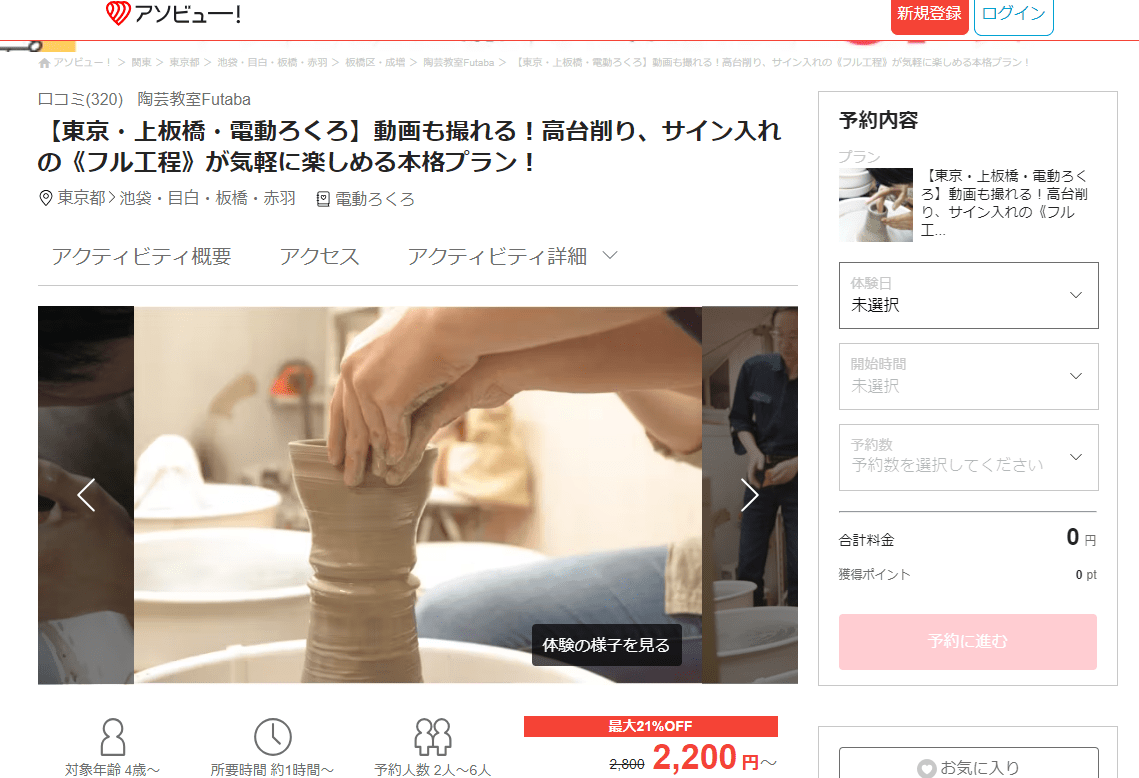 陶芸教室Futaba上板橋