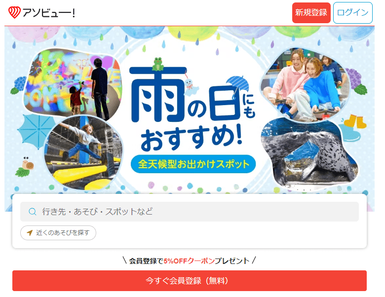 まずはアソビューでお得にお試し!