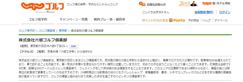 六郷ゴルフ倶楽部
