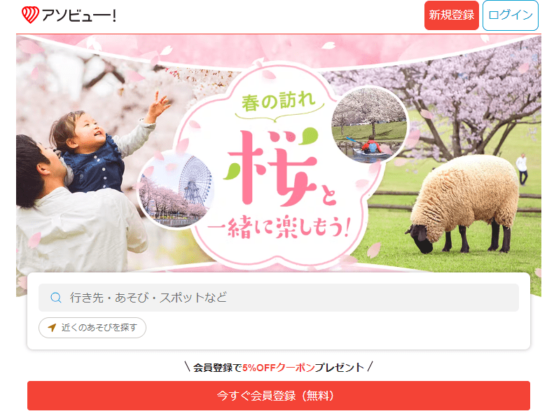 まずはアソビューでお得にお試し!