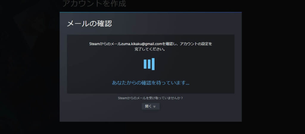 Steamアカウント登録手順