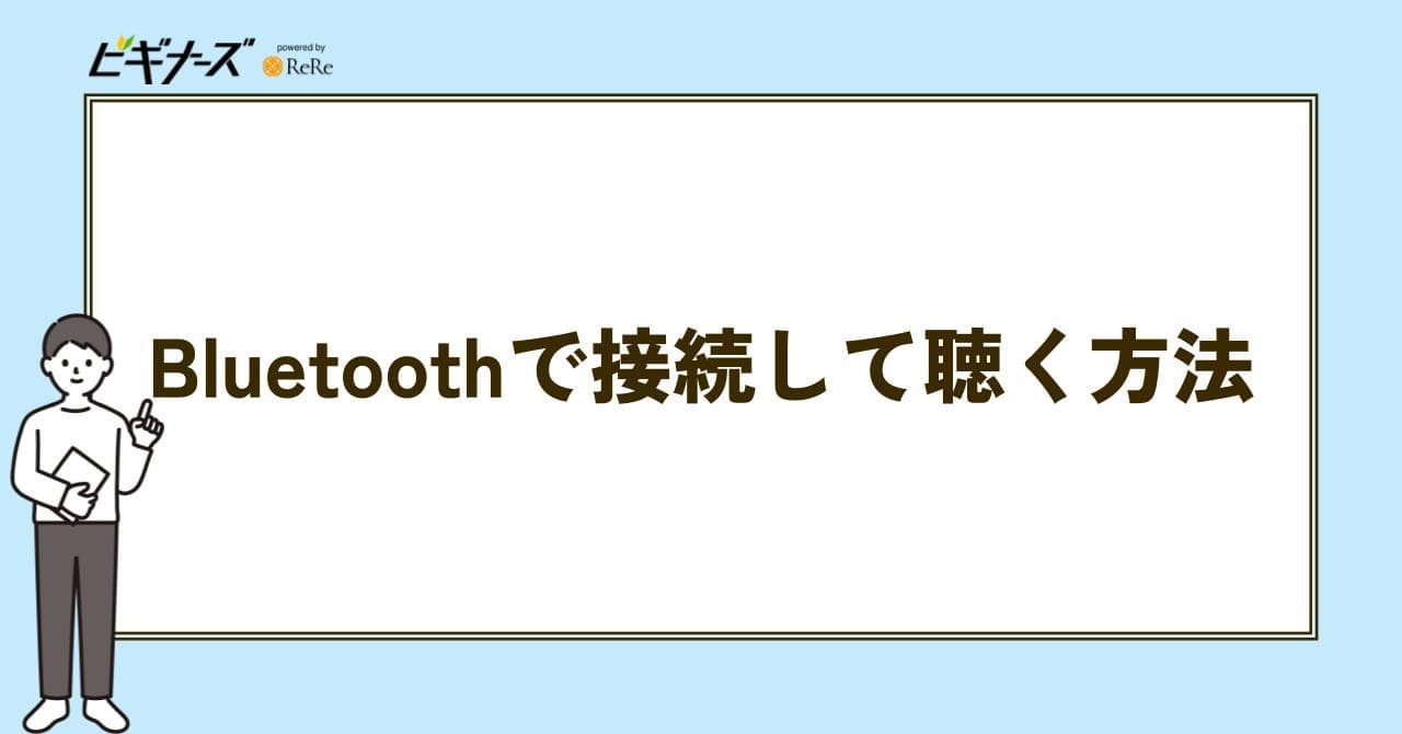 bluetooth 接続
