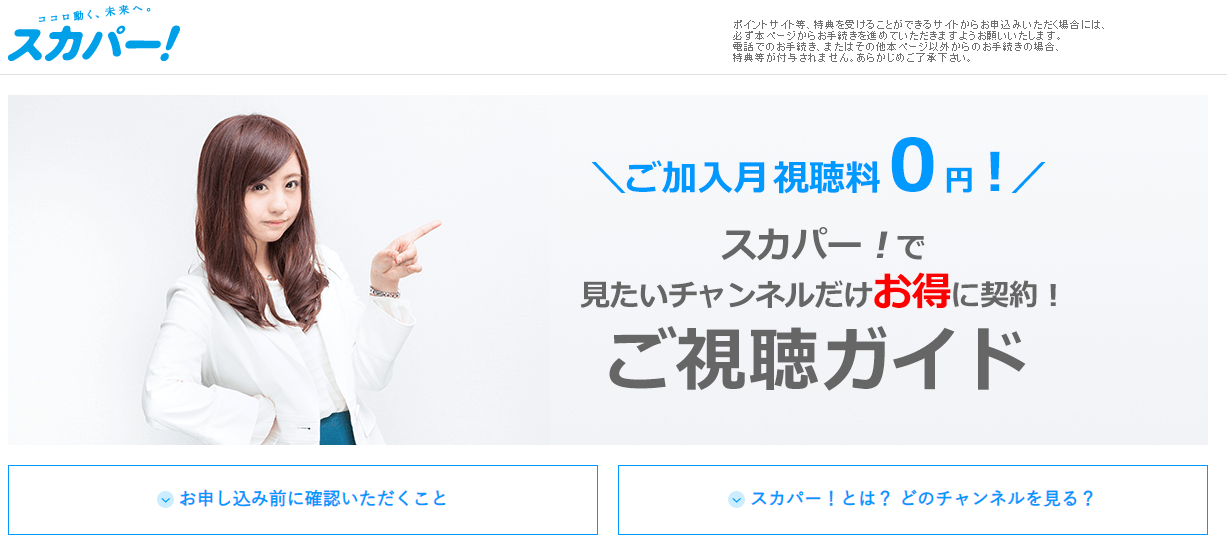 スカパー画像