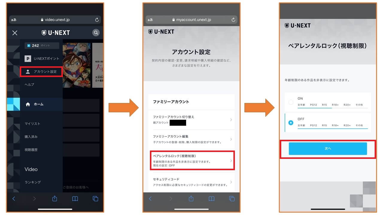 U-NEXTファミリーアカウント ペアレンタルロック設定