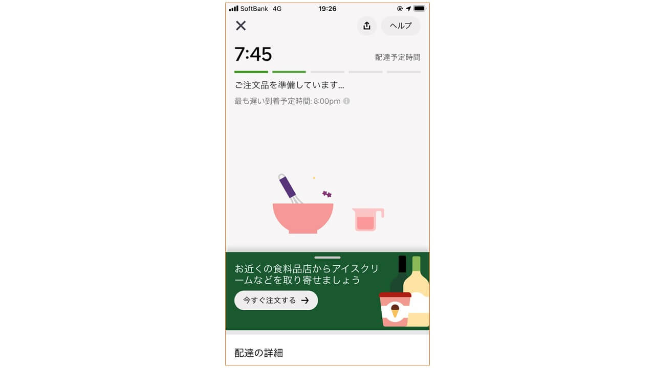 Uber Eats注文方法5