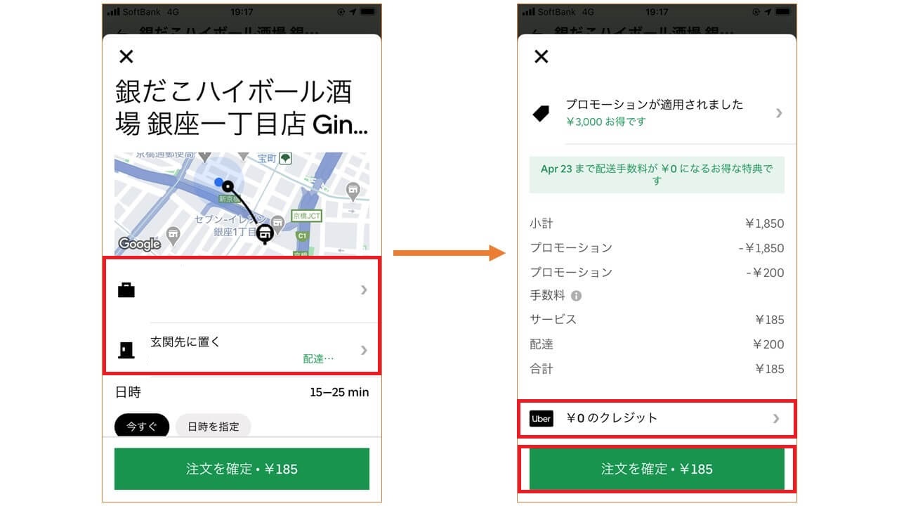 Uber Eats注文方法4