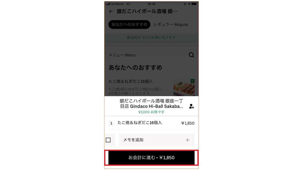 Uber Eats注文方法3
