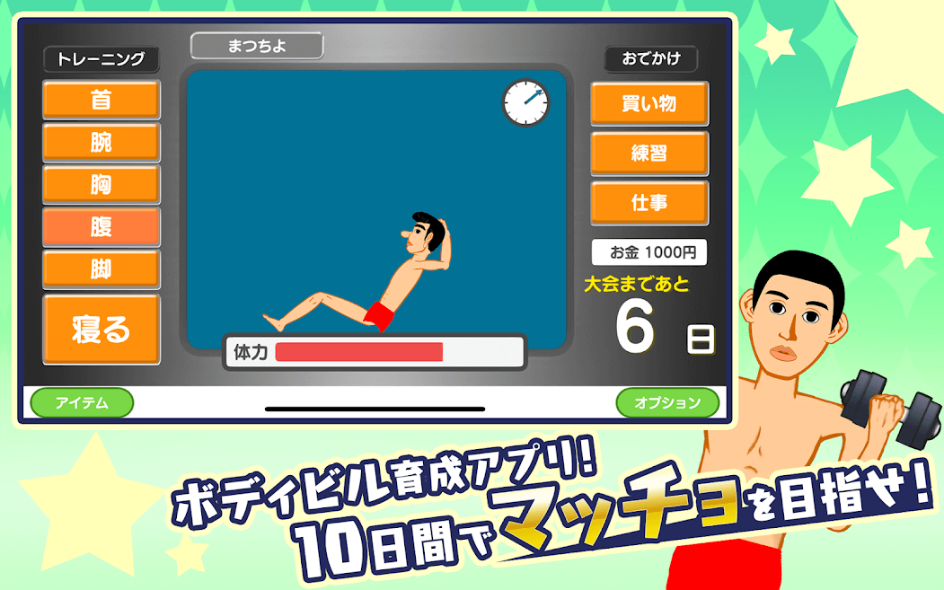 マッチョでポン!トライ