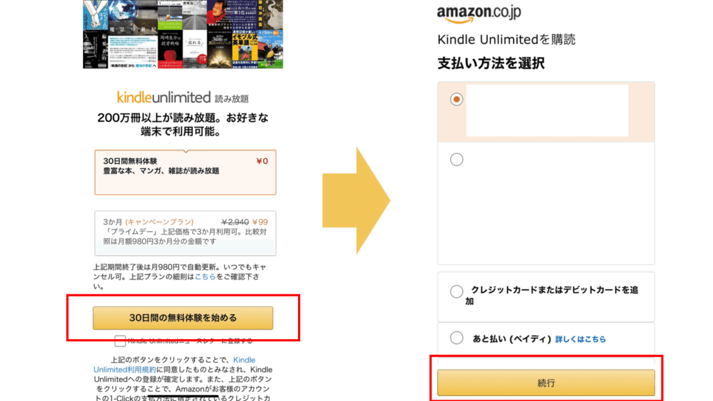 Kindle Unlimited 登録方法