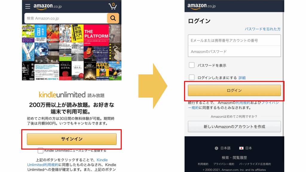 Kindle Unlimited 登録方法